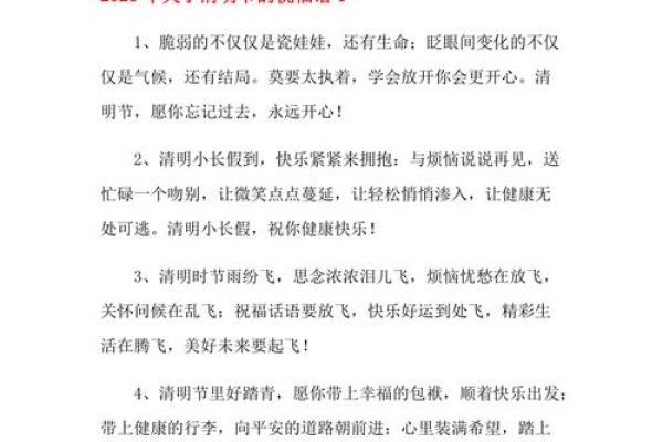 2024清明节传统节日祝福语 传统节日清明节祝福语