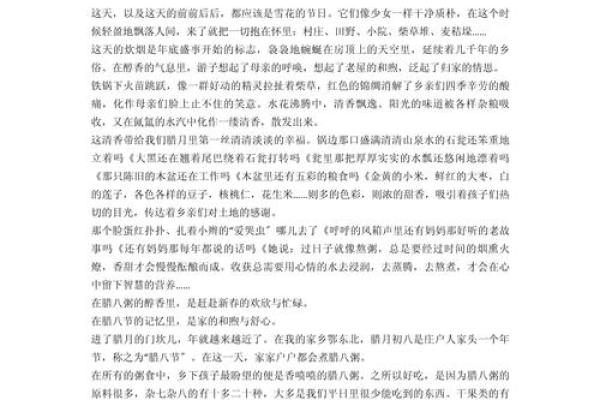 腊八节作文900字合集十篇