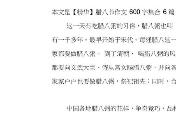 腊八节作文900字合集十篇