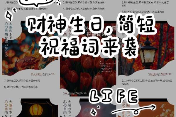 财神节祝福语怎么说