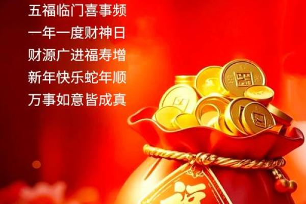 财神节祝福语怎么说