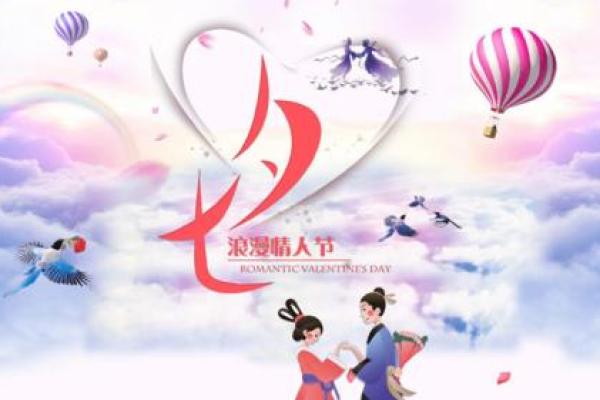 2019七夕情人节是几号 七夕具体时间