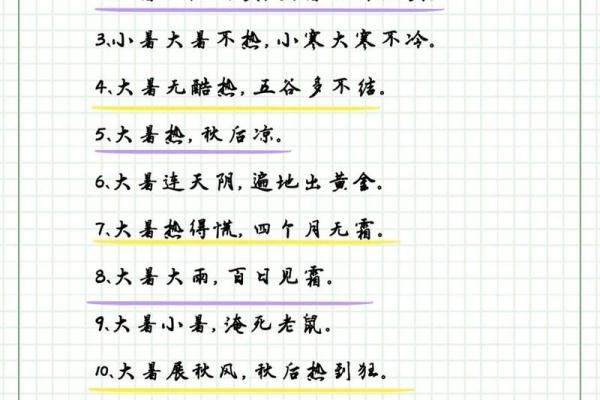 大暑的谚语有哪些 二十四节气大暑谚语集锦
