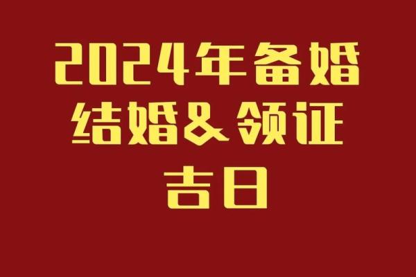 19年5月领证吉日