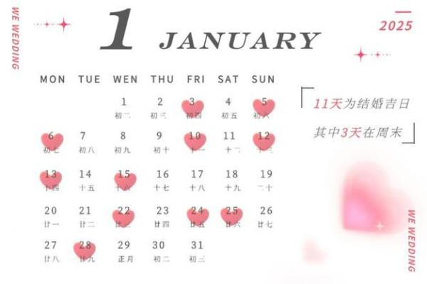 2025年5月黄道吉日结婚