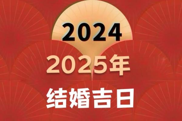 2025年农历3月结婚吉日(2025年农历3月结婚吉日有那些)