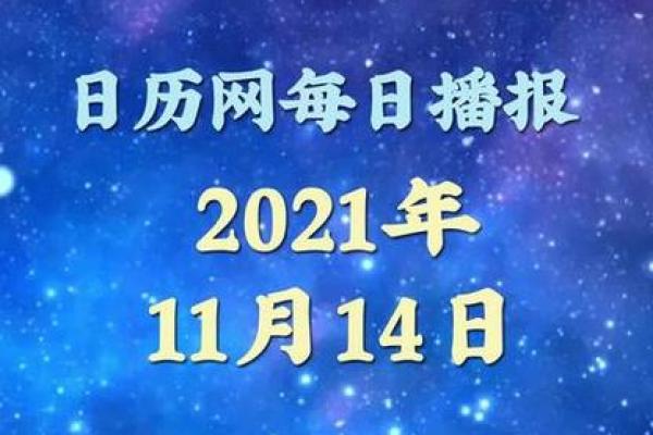 2021年11月二十四号结婚日子好吗(11月24号结婚好吗)