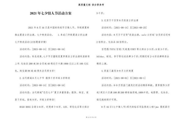 七夕节2021年几月几号