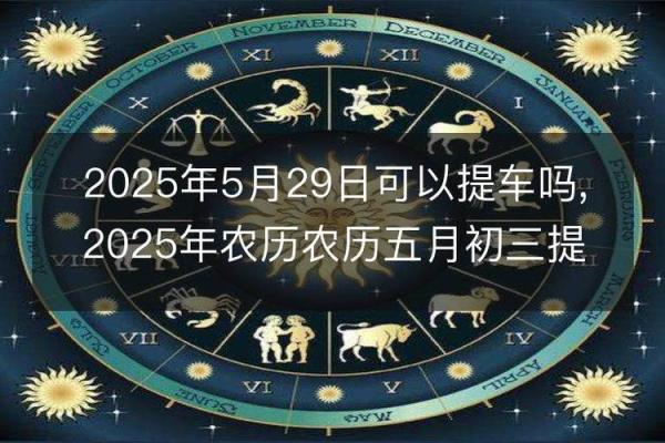 5月适合结婚的黄历(5月适合结婚的黄道吉日)