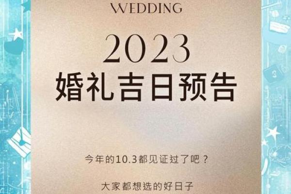 2026年结婚的好日子(2026年结婚最好的日子)
