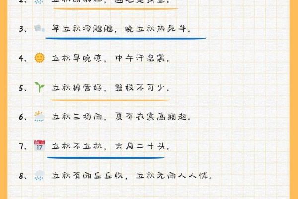 立秋节气谚语 关于立秋节气的谚语