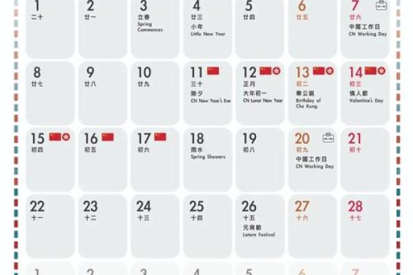 2021节假日