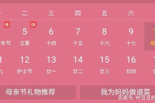 2020母亲的节日是几月几日 2020年母亲的节是哪一天