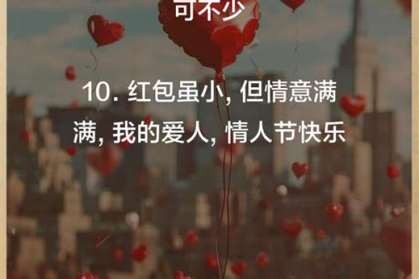 情人节红包怎么发浪漫
