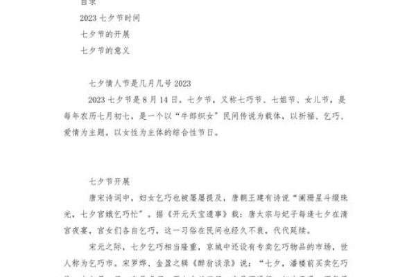 2019年七夕是几月几号 七夕节什么时候