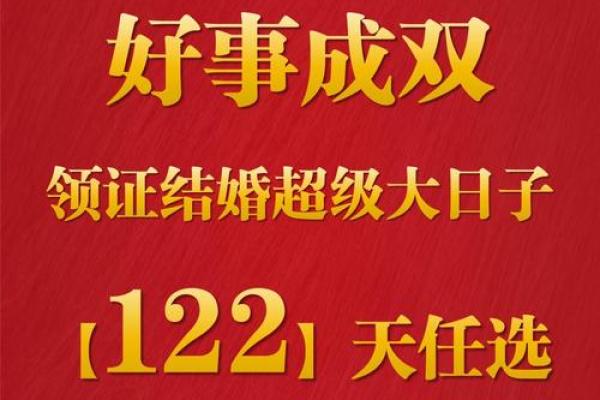 2026年适合结婚的日子(2026年适合结婚的日子有哪些)