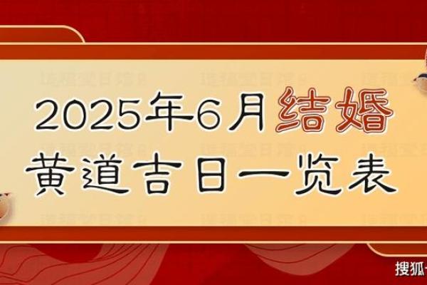 25年结婚黄道吉日有哪些(25年结婚黄道吉日有哪些农历1月)