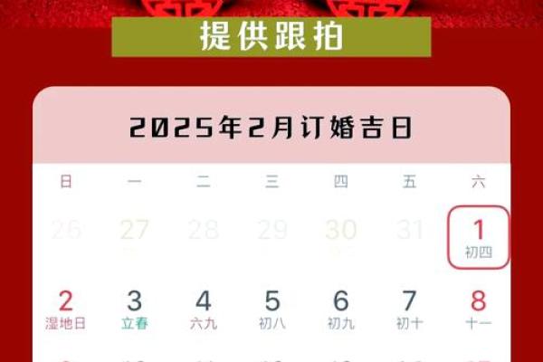 5月订婚的黄道吉日
