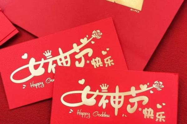 三八女神节发多少红包女朋友合适