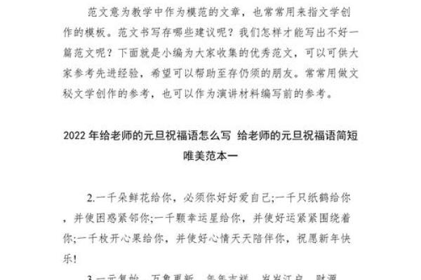2022元旦节的祝福贺词怎么写 2022元旦唯美祝福句子