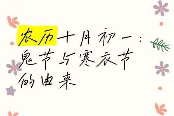 出生在寒衣节的女孩命运怎样 十月初一出生女命硬吗