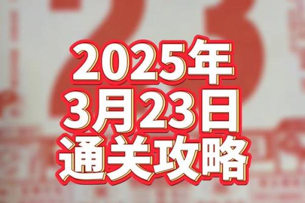 黄道吉日2025年老黄历查询(黄道吉日2025年老黄历查询何时进九)