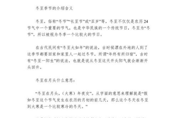 24节气的冬至含义是什么 24节气冬至代表什么意思