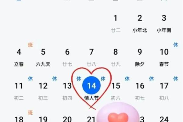 情人节日期