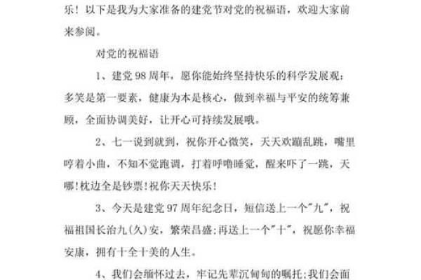 2020年建党节祝福语
