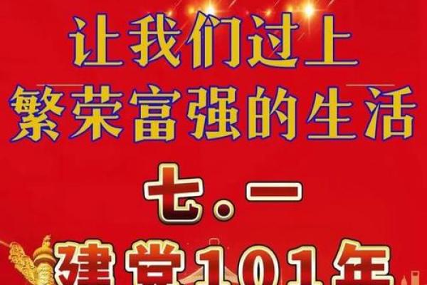 2020年建党节祝福语