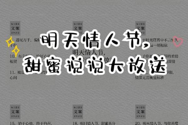 情人节送什么话好 甜蜜表白说说推荐