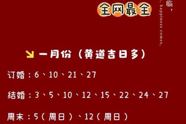 2025年农历11月嫁娶黄道吉日(2025年农历11月嫁娶黄道吉日查询)