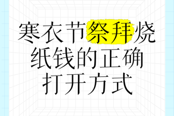 2020年寒衣节禁忌有哪些 烧寒衣纸有什么讲究