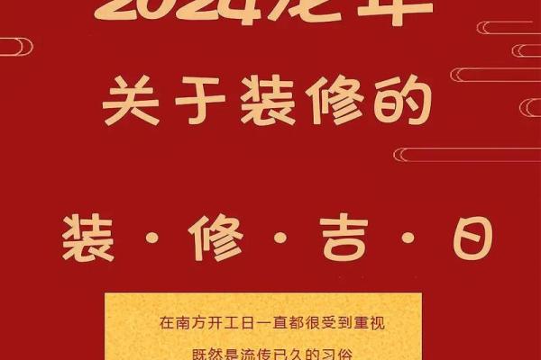 3月黄道吉日2025年装修开工(3月黄道吉日2025年装修开工好不好)