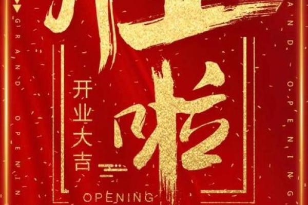 2021年5月开业黄道吉日(2021年5月开业黄道吉日查询)