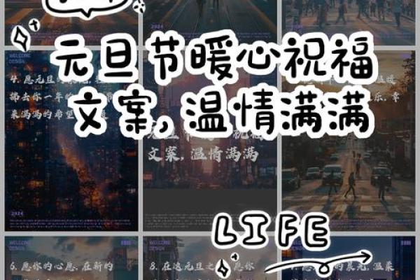 2022年元旦节唯美祝福文案100句