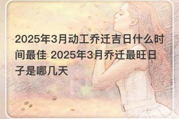 2025年黄道吉日入宅乔迁(2050年乔迁黄道吉日)