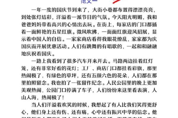 庆祝国庆节的作文5篇