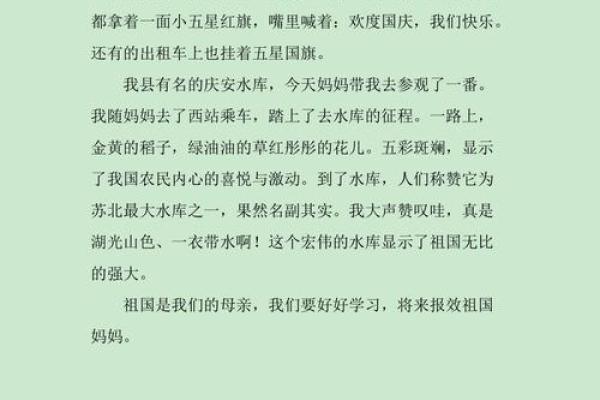 庆祝国庆节的作文5篇