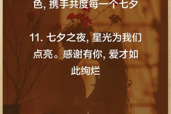 七夕节的祝福语简短