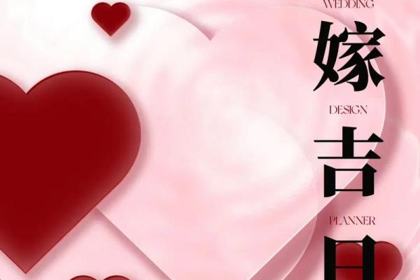 2025年宜结婚的黄道吉日(2025年宜结婚的黄道吉日有哪些)