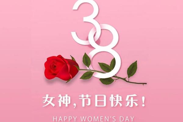 女生节祝福语幽默