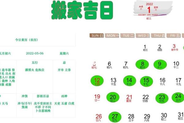 六月份适合搬家的黄道吉日(六月份适合搬家的黄道吉日是哪天)