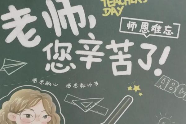 老师节日快乐