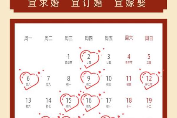 5月份订婚吉日