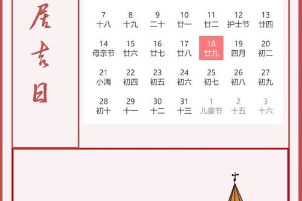 2025年5月黄道吉日入宅乔迁(2025年5月黄道吉日入宅乔迁)
