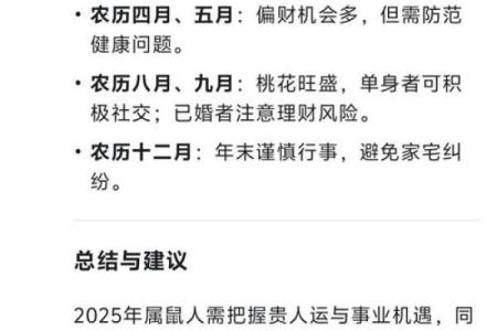 2025年属老鼠的命运如何(属鼠人2025年每月运程)