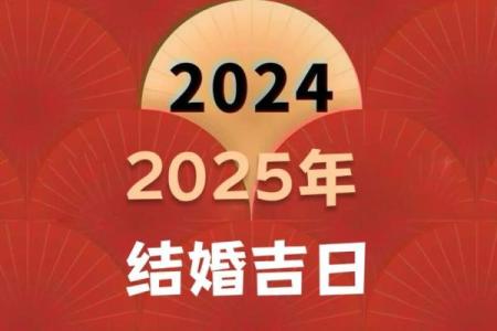 2025年农历3月结婚吉日(2025年农历3月结婚吉日有那些)