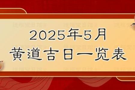 2021年5月搬家黄道吉日一览(2021年5月搬家黄道吉日一览查询)