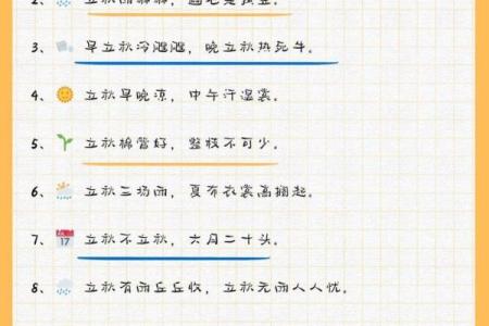 立秋节气谚语 关于立秋节气的谚语